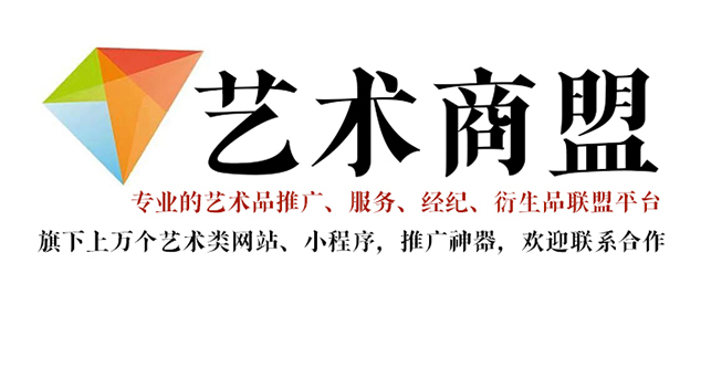 和静县-艺术家推广公司就找艺术商盟